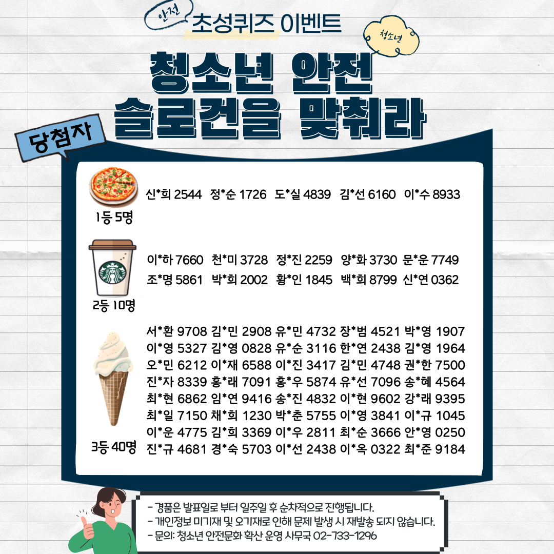 당첨자 발표 웹포스터 