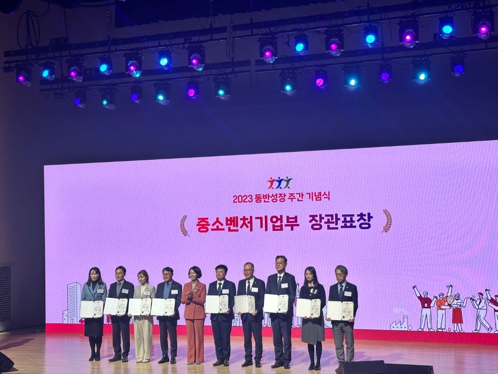 한국청소년활동진흥원은 2023 동반성장 주간 기념식에서 중소벤처기업부 장관상을 수상하였다.