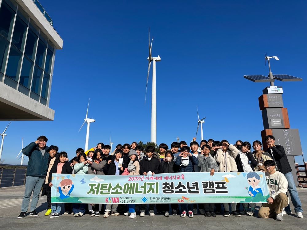 저탄소에너지 청소년캠프에 참여한 청소년들이 단체사진을 찍고 있다. 