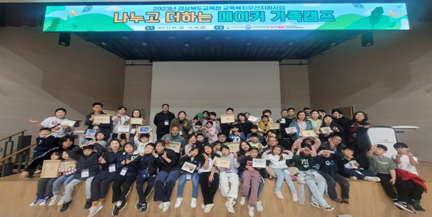 교육복지우선지원사업 나누고더하는 메이커 가족캠프