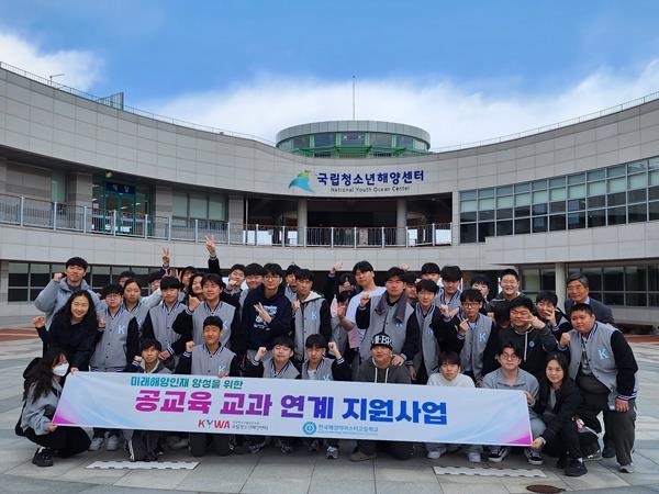 국립청소년해양센터는 3.18.~3.22. 기간동안 수산해양분야 진로교육을 운영했다. <사진= 국립청소년해양센터 제공> 