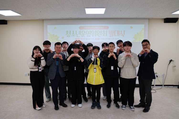 국립청소년미래환경센터에서 청소년운영위원회 발대식을 진행하고 있다. 