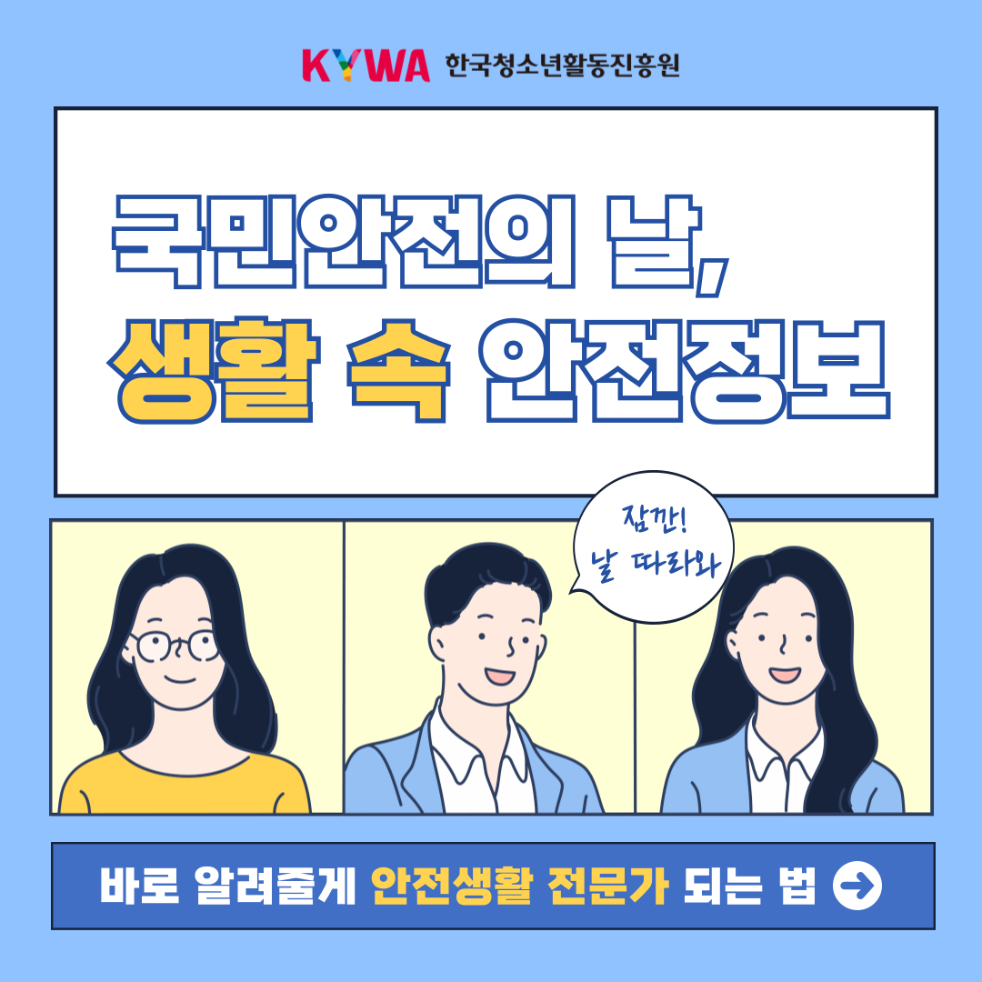 생활 속 안전수칙 카드뉴스1 