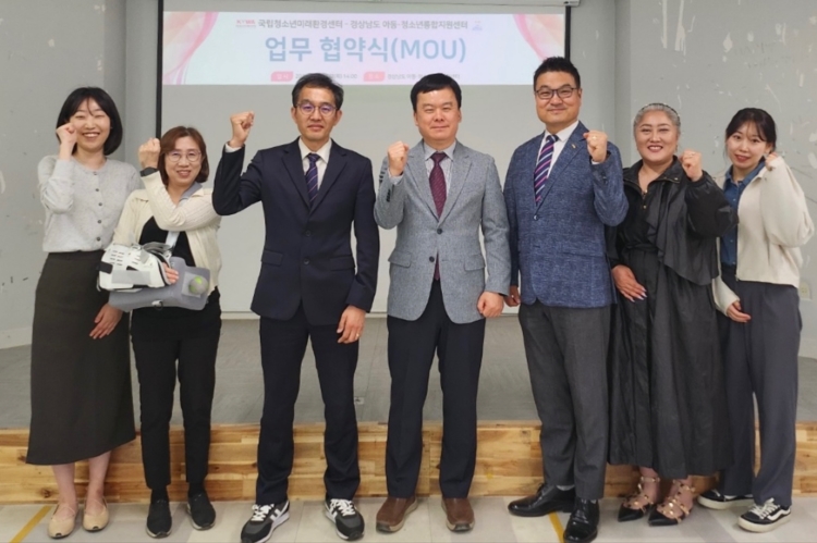 경상남도 아동·청소년통합지원센터에서 업무협약을 진행하고 있다