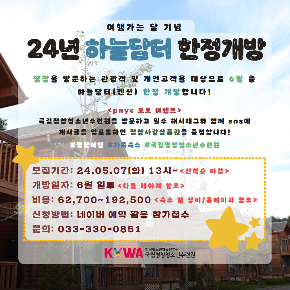 하늘담터 이벤트