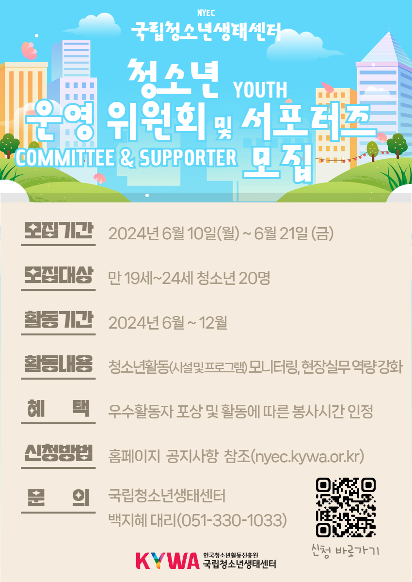 청소년운영위원회 및 서포터즈 모집 안내. 대체텍스트는 아래 게시글을 참고해주세요.