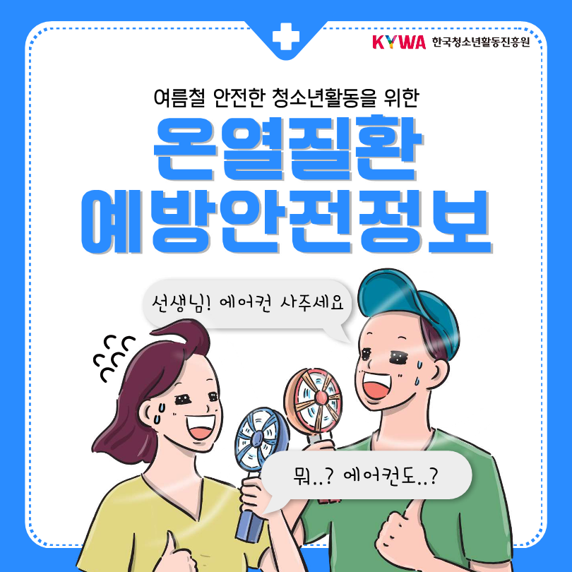 온열질환 카드뉴스1
