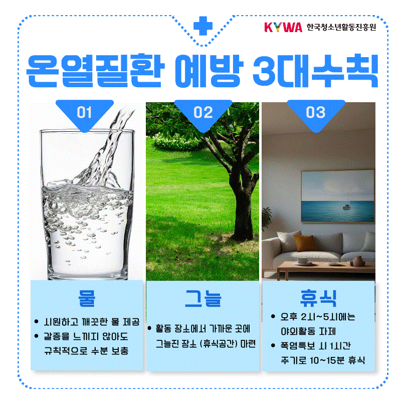 3대 예방수칙