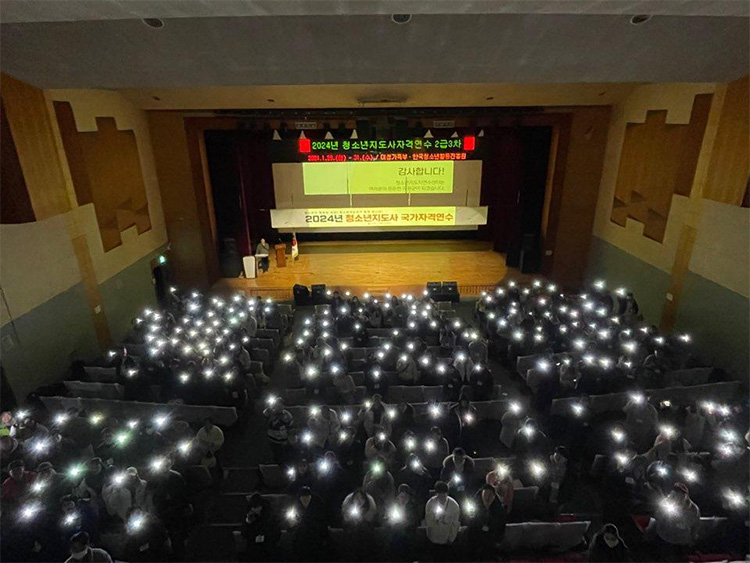 청소년지도사 자격연수 운영 사진