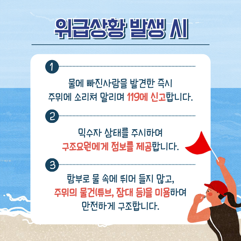 위급상황 발생시 안전수칙 카드뉴스