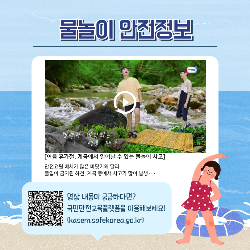 물놀이 안전정보