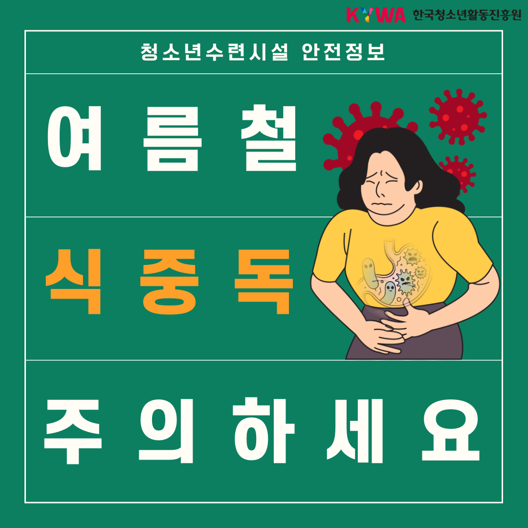 식중독 예방 카드뉴스1