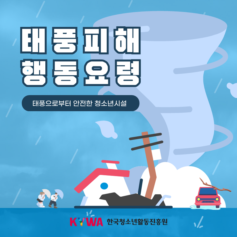 Ä«µå´º½º1 ÅÂdz´ëºñ ¾ÈÀüÁ¤º¸ (Ä«µå´º½º À̹ÌÁö ´ëÃ¼ÅØ½ºÆ®´Â ¾Æ·¡ °Ô½Ã±ÛÀ» Âü°íÇØÁÖ¼¼¿ä.)