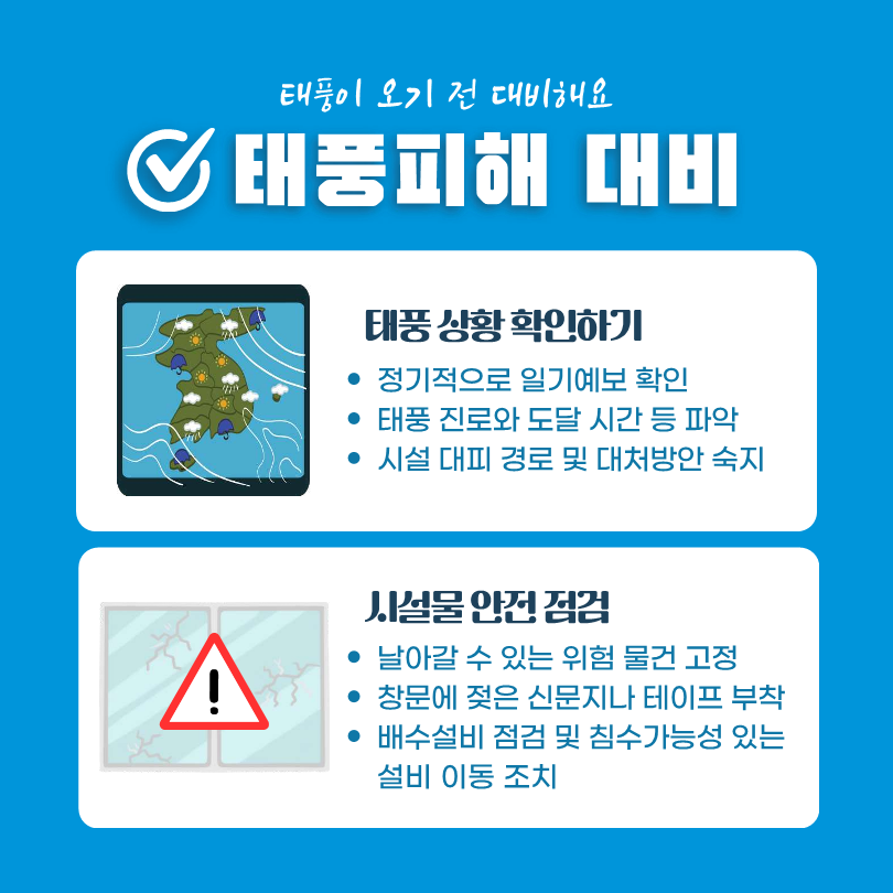 Ä«µå´º½º2 ÅÂdz´ëºñ ¾ÈÀüÁ¤º¸