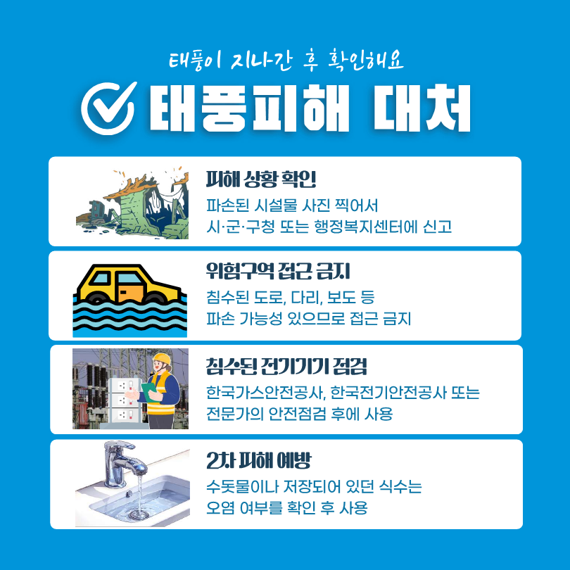 Ä«µå´º½º4 ÅÂdz´ëºñ ¾ÈÀüÁ¤º¸