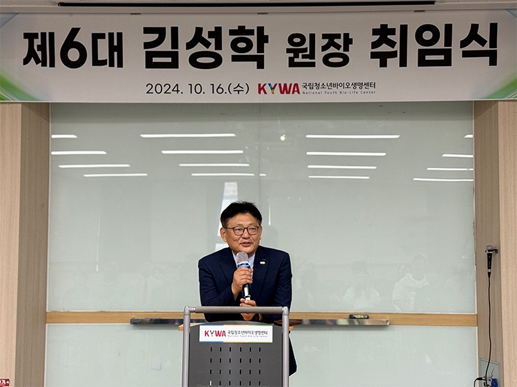 국립청소년바이오생명센터 김성학 원장이 취임사를 밝히고 있다