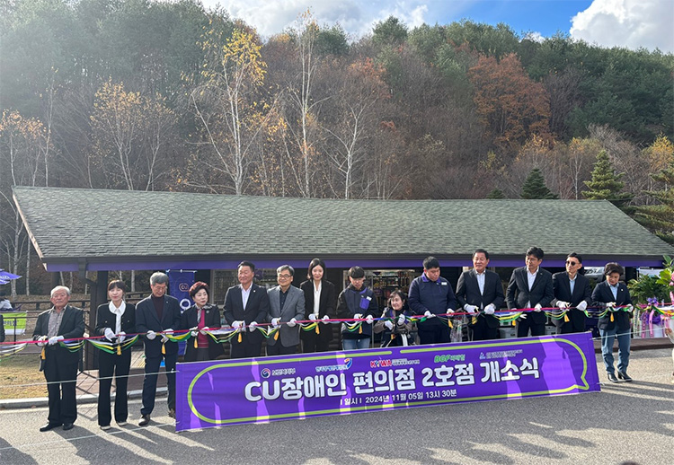 CU ±¹¸³Æòâû¼Ò³â¼ö·Ã¿øÁ¡ °³¼Ò½Ä ¸ð½ÀÀÌ´Ù.