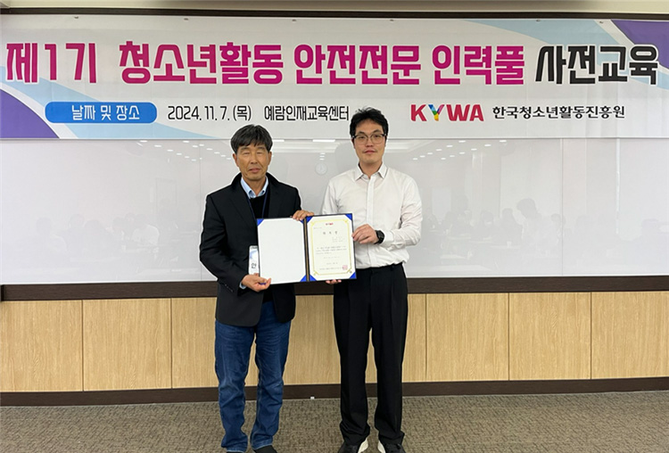 제1기 청소년활동 안전전문 인력풀 위촉식