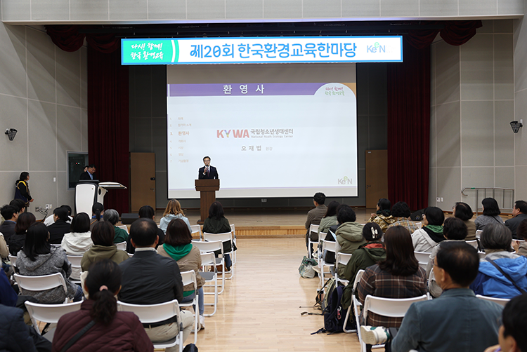 2024년 한국환경교육한마당 운영 모습