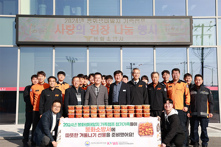 국립청소년미래환경센터에서 봉화소방서에 깍두기를 전달하고 있다