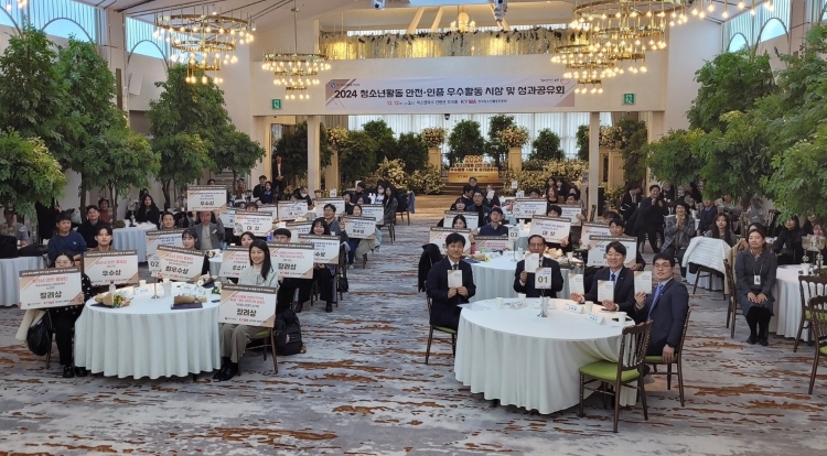 2024년 청소년활동 안전·인증 우수활동 시상 및 성과공유회