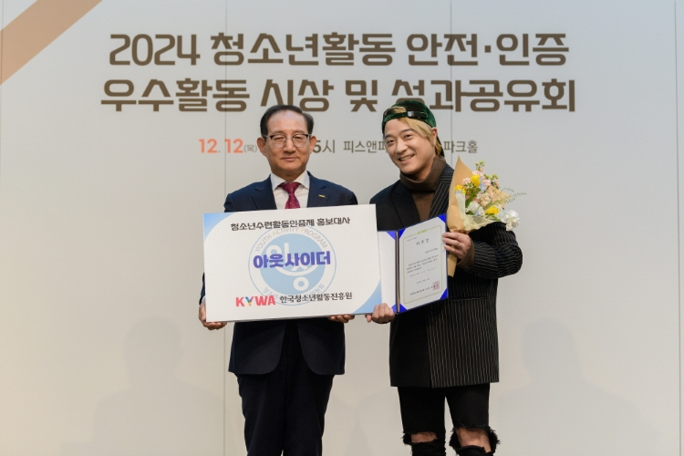 아웃사이더가 홍보대사로 위촉받고 있다. 