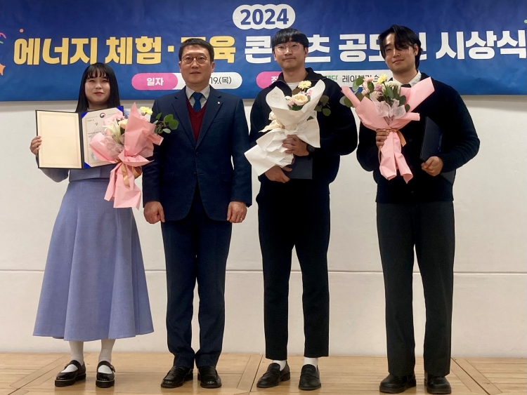 ‘2024년 에너지 체험·교육 콘텐츠 공모전’ 시상식에서 금상을 받고 기념촬영을 하고 있다