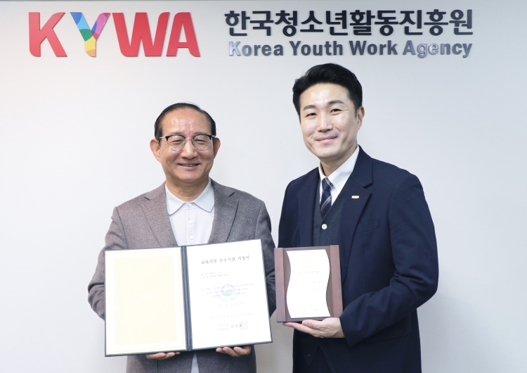 한국청소년활동진흥원이 2024년 신규 교육기부 우수기관으로 지정되었다