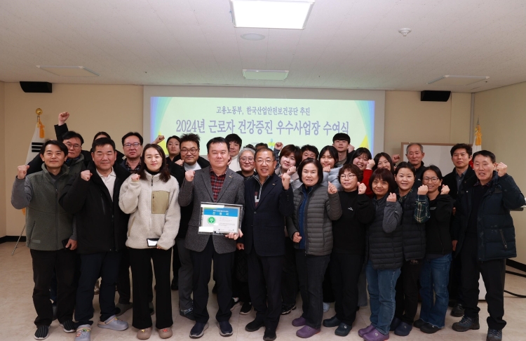 국립청소년미래환경 및 키와파트너스 봉화지부 임직원들이 2024년 근로자 건강증진 우수사업장 수여식을 진행하고 있다.