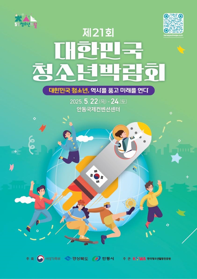 제21회 대한민국청소년박람회 포스터