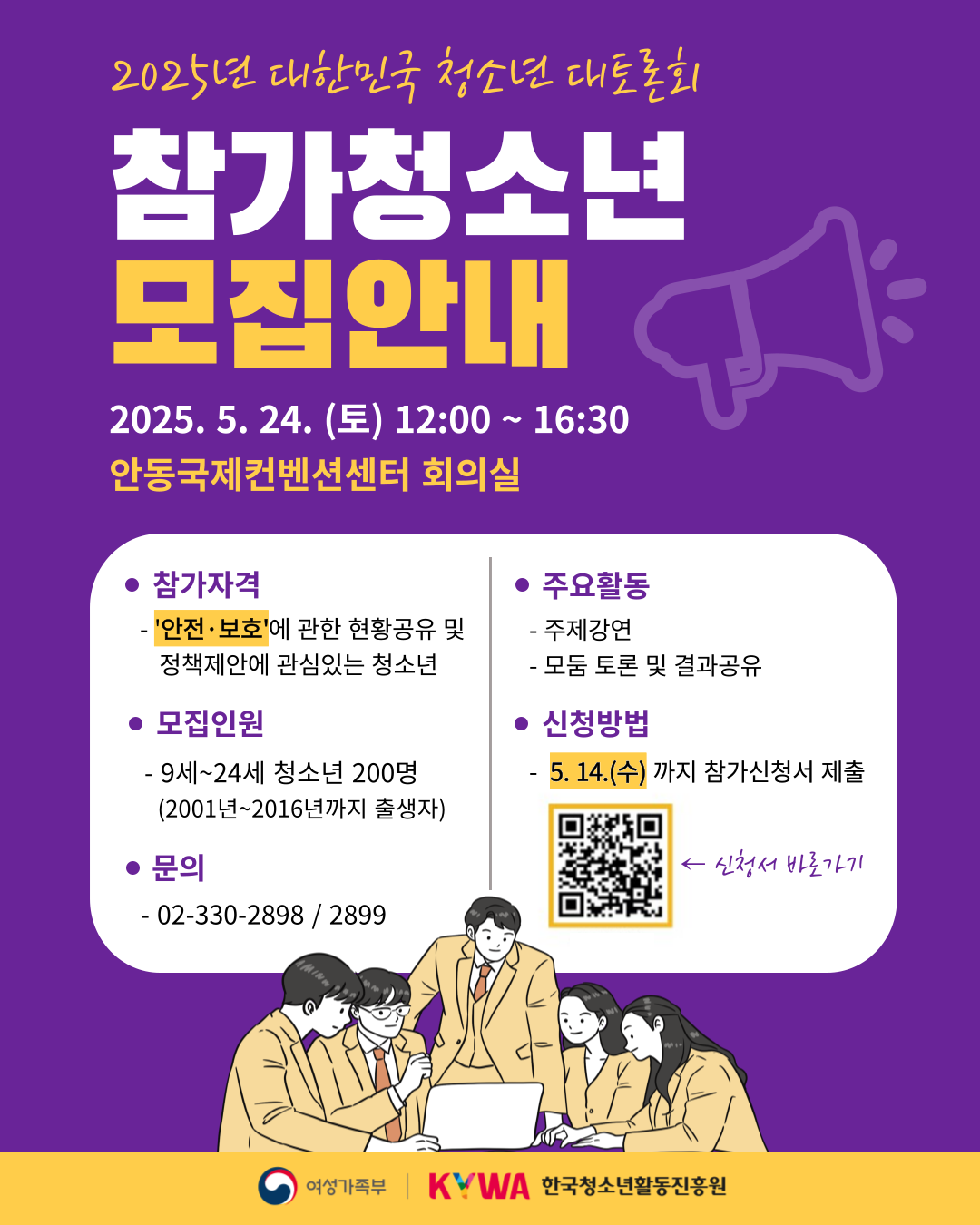 2025년 대한민국 청소년 대토론회 참가자 모집 홍보 이미지. 대체텍스트는 아래 게시글을 참고해주세요.