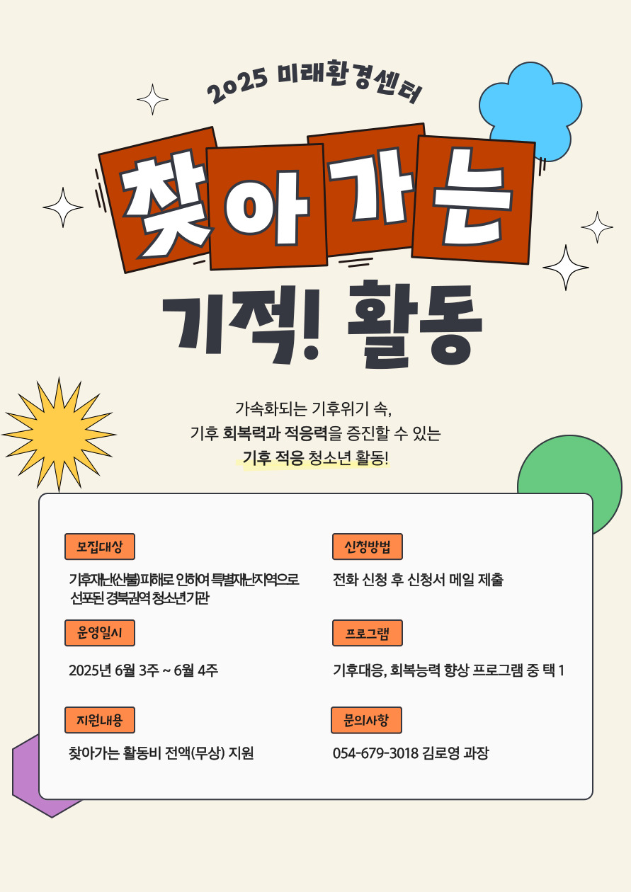찾아가는 기적! 활동 안내 이미지. 이미지 내용은 아래 게시글 참고바랍니다.
