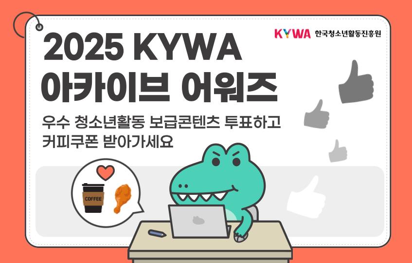 2025 KYWA ī̺  ȫ 