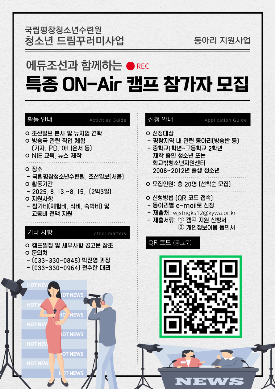 특종 ON- Air 캠프 안내 이미지. 이미지 대체텍스는 아래 게시글 참고바랍니다.