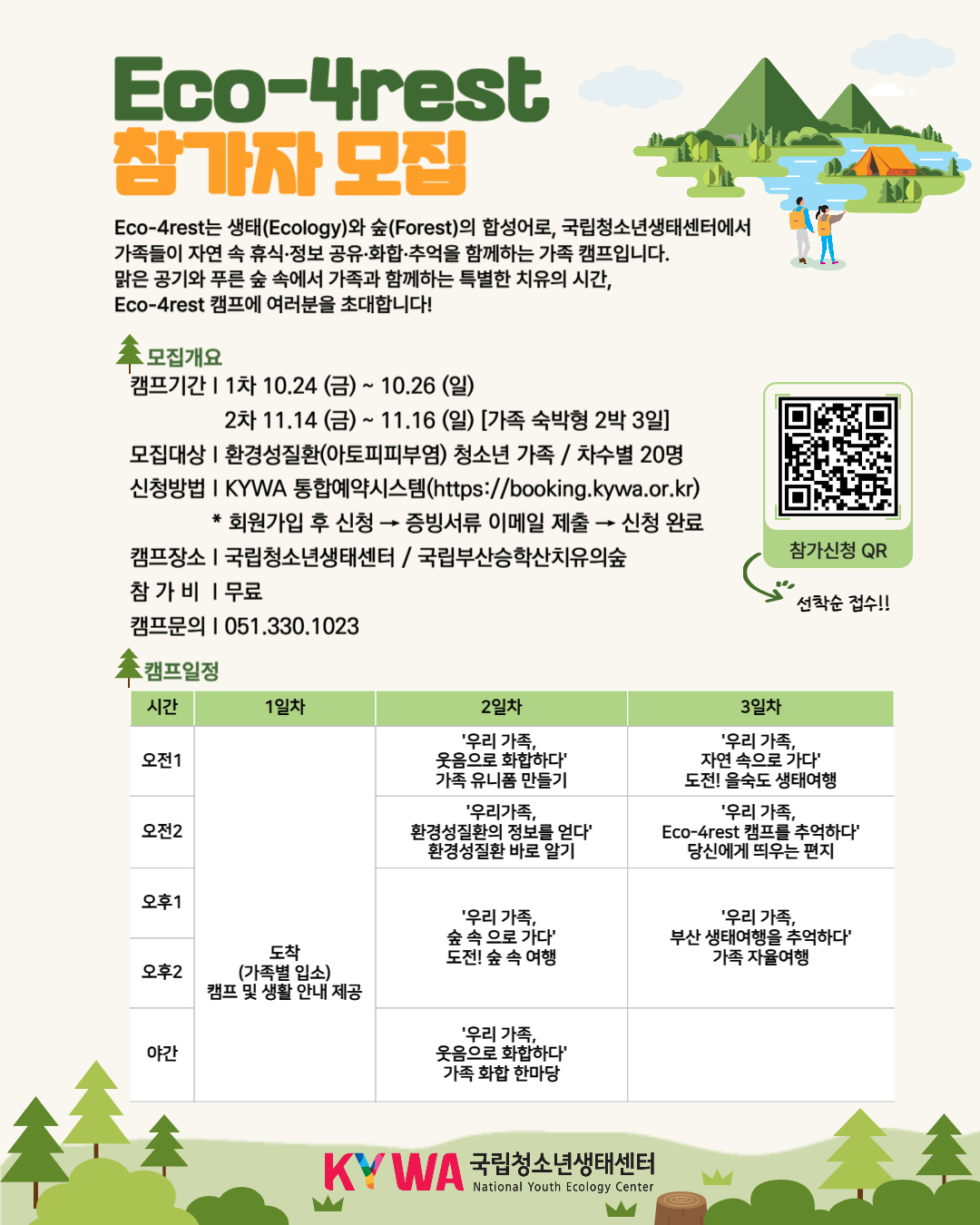 Eco-4rest 참가자 모집 이미지. 이미지 대체 텍스트는 아래 게시글 참고바랍니다.