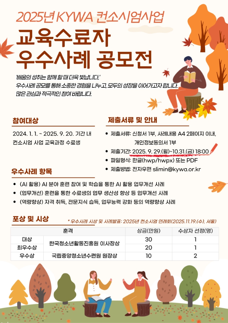 교육수료자 우수사례 선정 공모전 포스터
