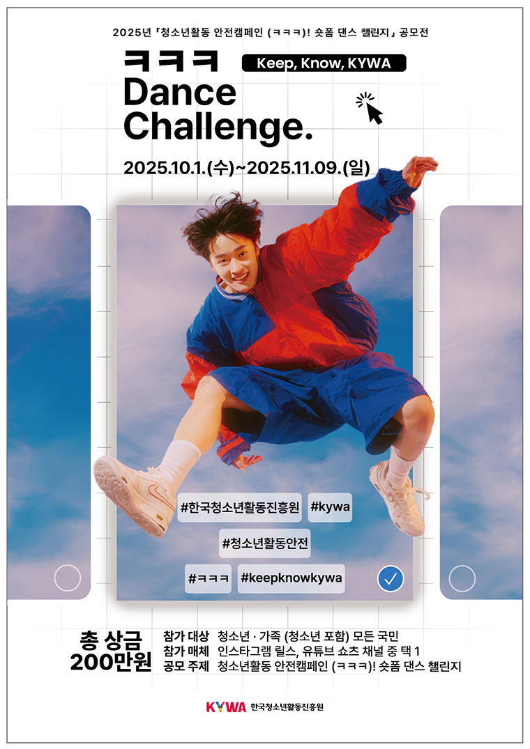 2025 ûҳȰ ķ(111)!   ç . (Keep. Know. KYWA) Dance Challenge. 2025.10.1.() 11.9.(). #ѱûҳȰ #kywa #ûҳȰ # #keepknowkywa.   200.  ûҳ.(ûҳ)  .  ü νŸ׷ , Ʃ  ä  1.  ûҳȰ ķ()!   ç. KYWA ѱûҳȰ