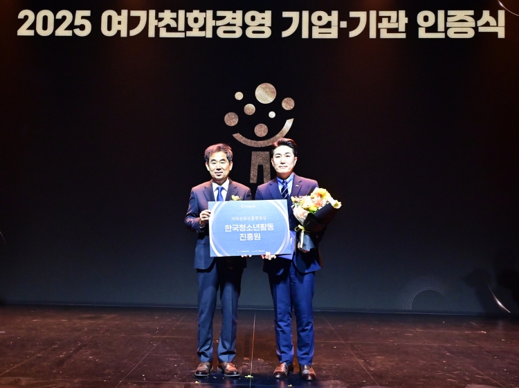 , Çѱ¹Ã»¼Ò³âȰµ¿ÁøÈï¿ø ±è°æÈ¯ Á¤Ã¥±âȹÀ̻簡 2025 ¿©°¡Ä£È°æ¿µ ±â¾÷¡¤±â°ü ÀÎÁõ½Ä¿¡¼ ±â³ä»çÁøÀ» ÃÔ¿µÇϰí ÀÖ´Ù