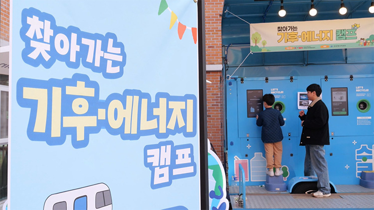 국립청소년미래환경센터가 영주가흥초등학교에서 찾아가는 기후·에너지 캠프를 운영하고 있다.