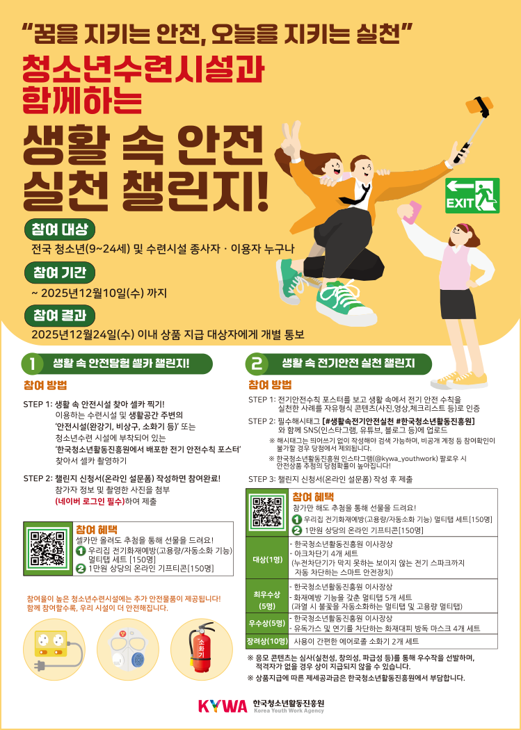 ¾ÈÀüµå¸² Ä·ÆäÀÎ_»ýȰ ¼Ó ¾ÈÀü½Çõ 縰Áö Æ÷½ºÅÍ. À̹ÌÁö ´ëÃ¼ÅØ½ºÆ®´Â ¾Æ·¡ °Ô½Ã±ÛÀ» Âü°íÇØÁÖ¼¼¿ä.