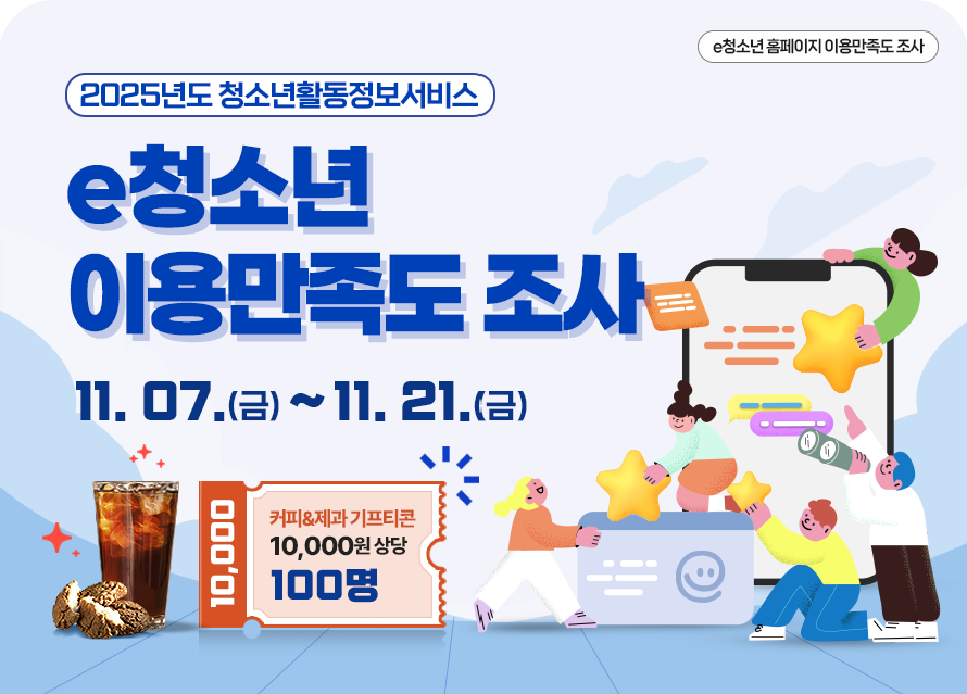 eûҳ Ȩ ̿븸 . 2025⵵ ûҳȰ eûҳ ̿븸 . 11.7.() 11.21.(). 10,000. Ŀ& Ƽ. 10,000. 100