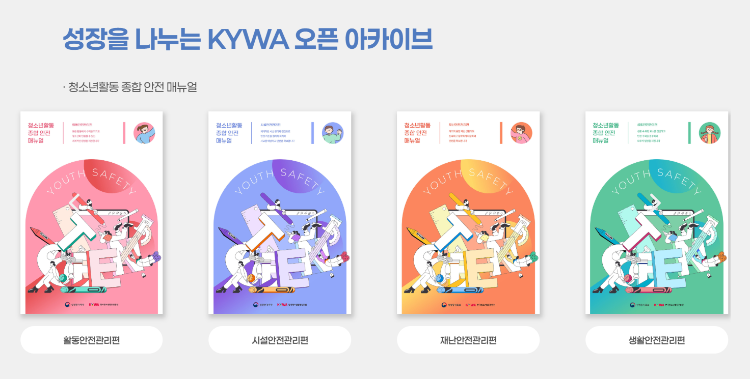 ¼ºÀåÀ» ³ª´©´Â KYWA ¿ÀÇ ¾ÆÄ«À̺ê. û¼Ò³âȰµ¿ Á¾ÇÕ ¸Å´º¾ó. Ȱµ¿¾ÈÀü°ü¸®Æí Ç¥Áö. ½Ã¼³¾ÈÀü°ü¸®Æí Ç¥Áö. Àç³¾ÈÀü°ü¸®Æí Ç¥Áö. »ýȰ¾ÈÀü°ü¸®Æí Ç¥Áö. Ŭ¸¯ ½Ã ebookÀ¸·Î »õâ À̵¿ÇÕ´Ï´Ù.