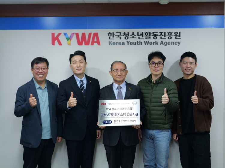 국제표준 안전보건경영시스템(ISO 45001)인증을 획득한 한국청소년활동진흥원의 손연기 이사장(가운데)과 임직원이 기념촬영을 하고 있다