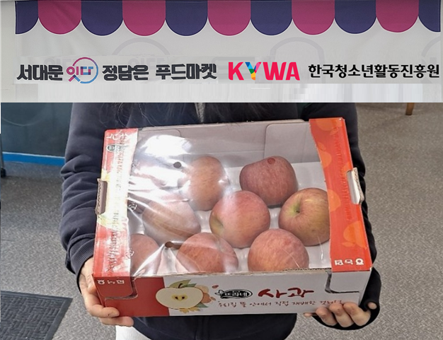 진흥원은 지난 26일 서대문푸드마켓을 통해 취약계층 청소년 가정에 농산물 선물 세트를 전달하였다.