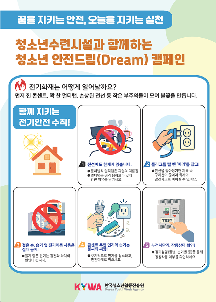 Àü±â¾ÈÀü¼öÄ¢ Æ÷½ºÅÍ_Æ÷½ºÅÍ ´ëü ÅØ½ºÆ®´Â ÇÏ´Ü¿¡ ÀÖ½À´Ï´Ù.