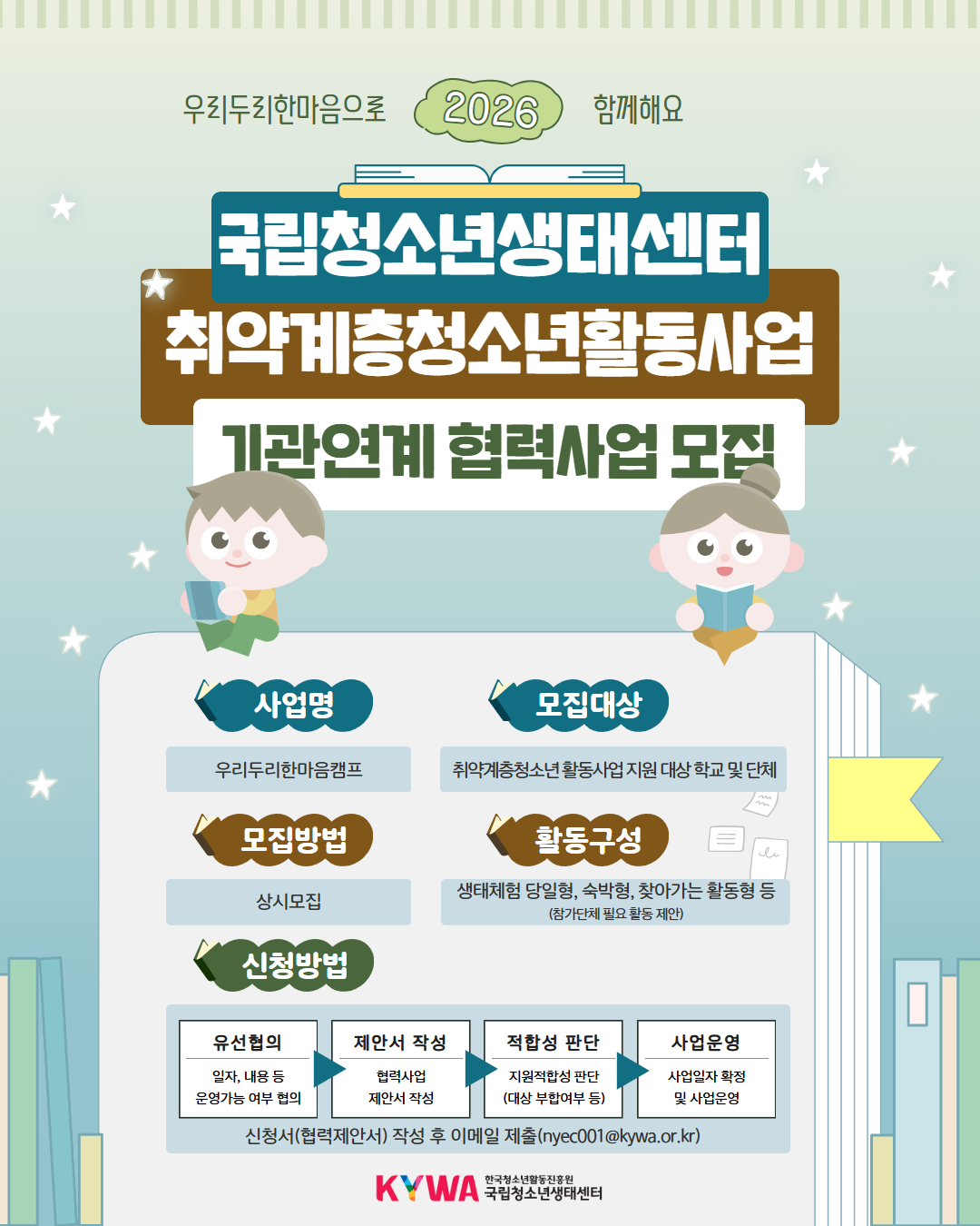 기관연계 협력사업 상시모집 안내 포스트