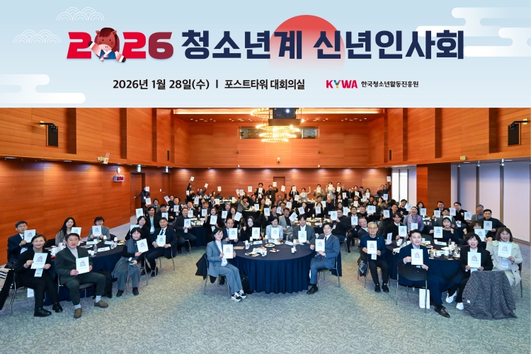 2026³â û¼Ò³â°è ½Å³âÀλçȸ ´Üü»çÁø