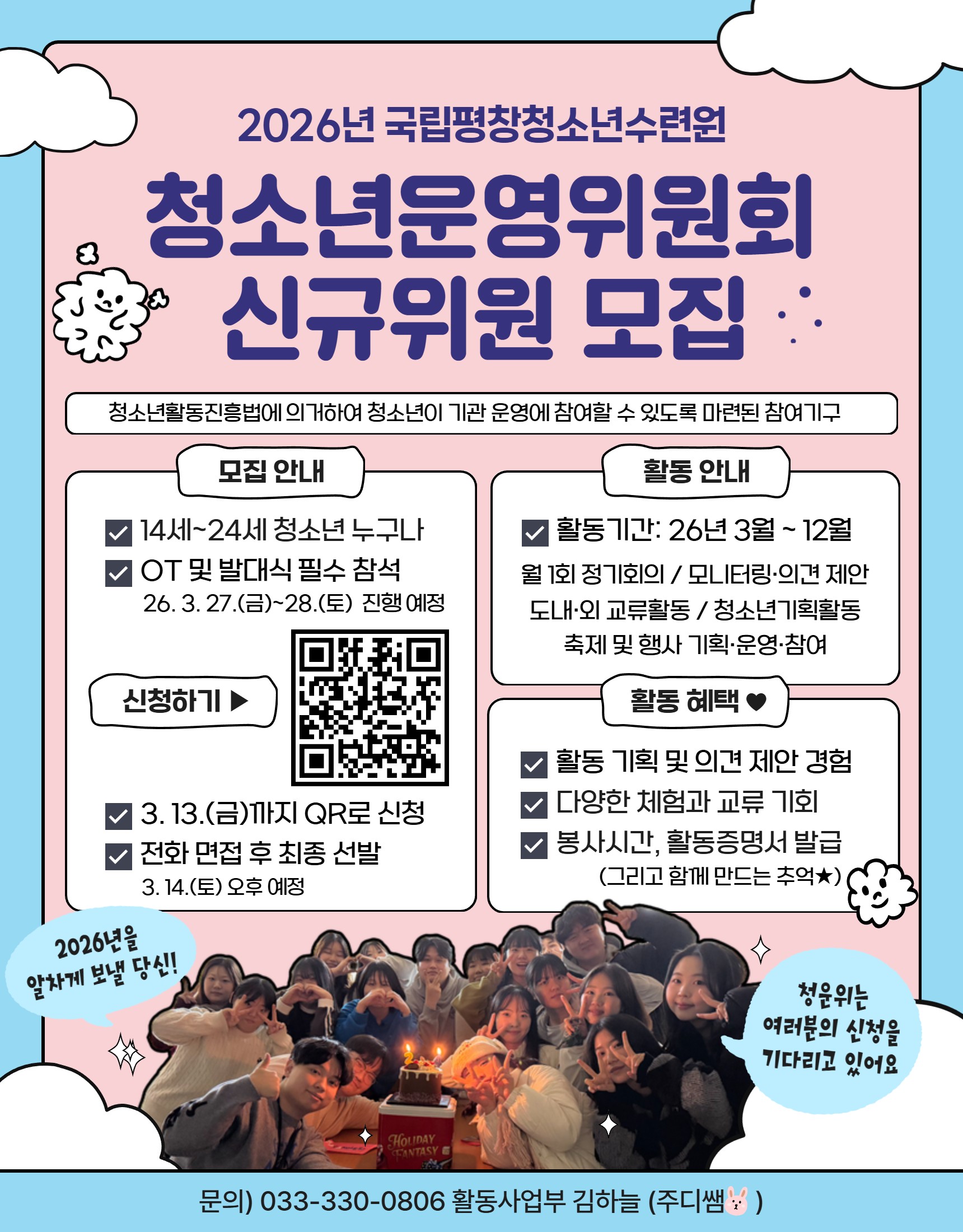 청소년운영위원회 신규위원 모집 이미지. 이미지 대체텍스트 아래 게시글 참고해주세요.