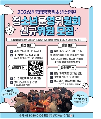 ±¹¸³Æòâû¼Ò³â¼ö·Ã¿ø û¼Ò³â¿î¿µÀ§¿øÈ¸ ¸ðÁý È«º¸ Æ÷½ºÅÍ