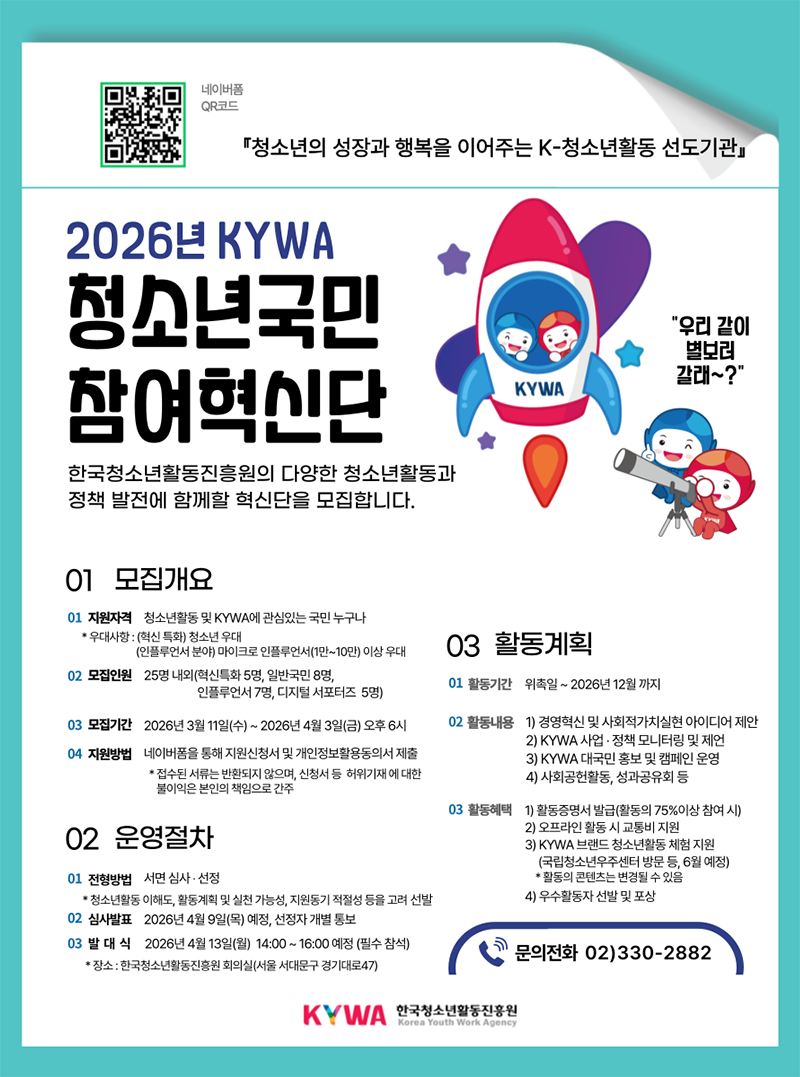 2026�� KYWA û�ҳⱹ�� �������Ŵ� �������Դϴ�. �̹��� ��ü�ؽ�Ʈ �������ּ���.